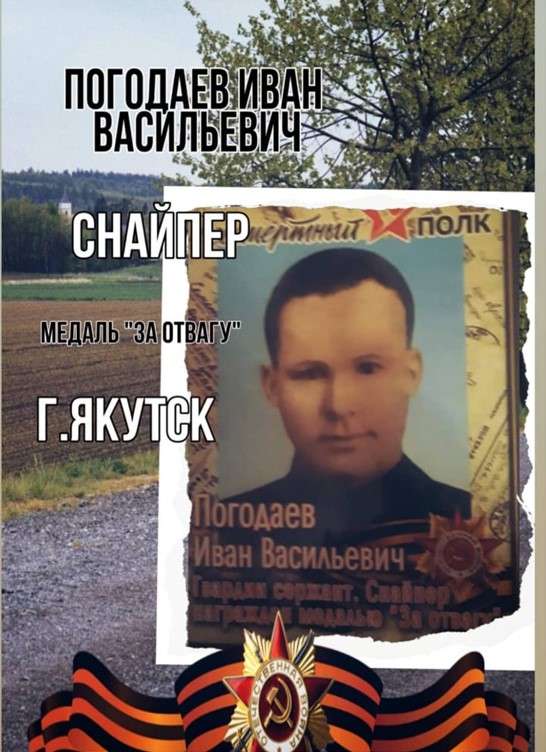 Погодаев.jpg